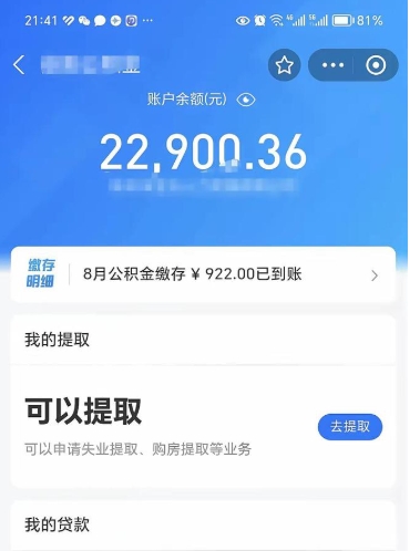 平顶山北京公积金提取了多少钱（平顶山北京公积金提取多少钱一次）